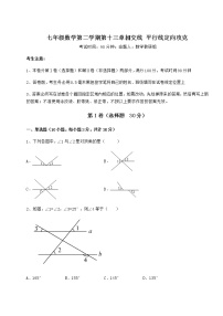 沪教版 (五四制)七年级下册第十三章  相交线  平行线综合与测试当堂达标检测题