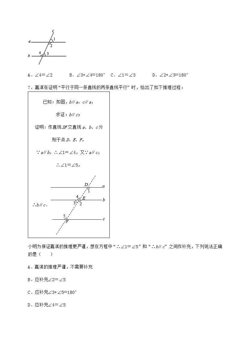 2021-2022学年度强化训练沪教版（上海）七年级数学第二学期第十三章相交线 平行线同步练习试卷（精选含答案）第3页