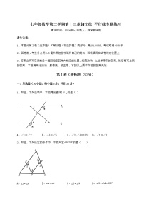 沪教版 (五四制)七年级下册第十三章  相交线  平行线综合与测试同步训练题