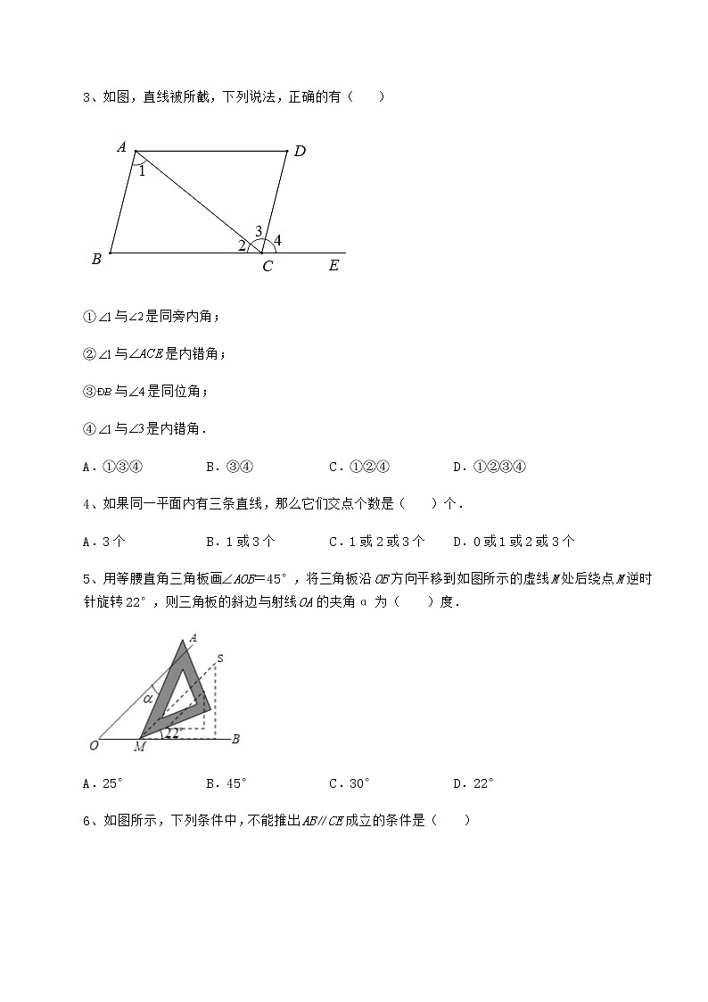 2021-2022学年度沪教版（上海）七年级数学第二学期第十三章相交线 平行线专项攻克试卷（精选含详解）02