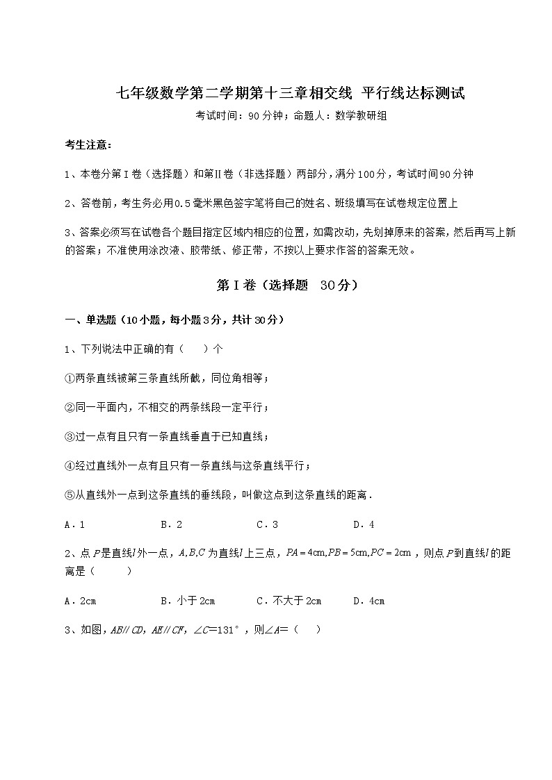 2021-2022学年度强化训练沪教版（上海）七年级数学第二学期第十三章相交线 平行线达标测试试题（精选）01