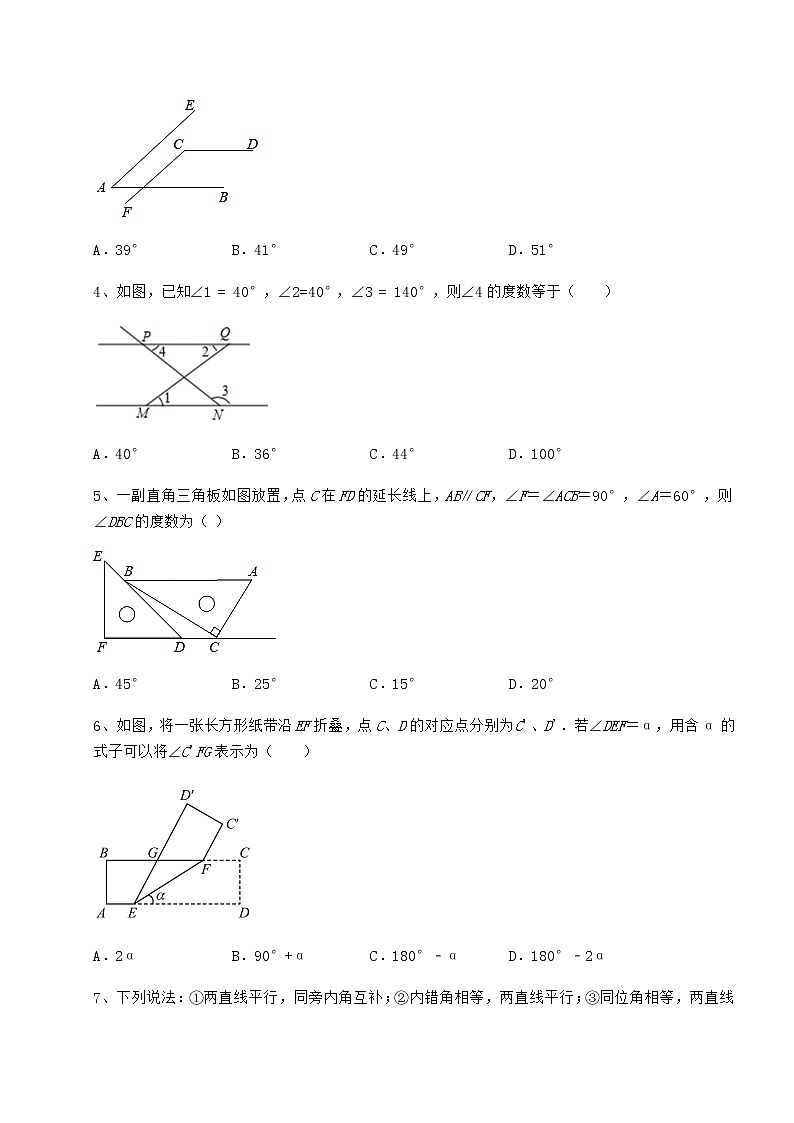 2021-2022学年度强化训练沪教版（上海）七年级数学第二学期第十三章相交线 平行线达标测试试题（精选）02