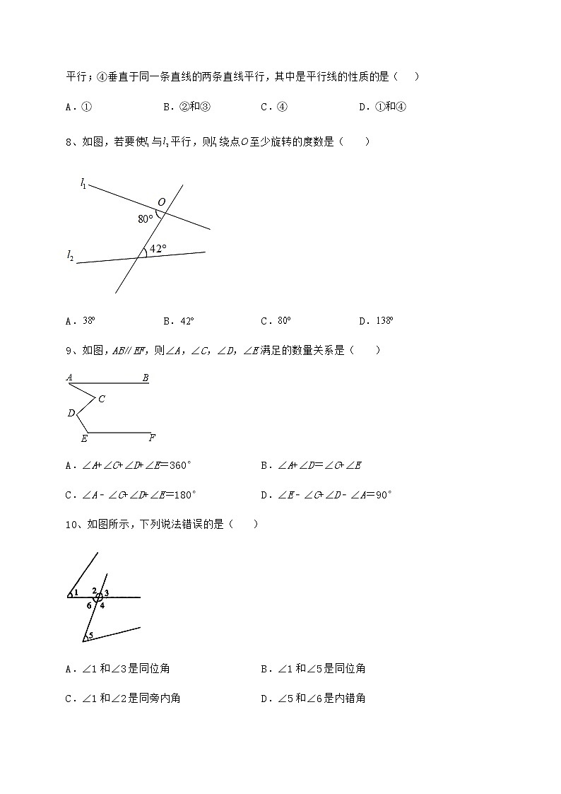 2021-2022学年度强化训练沪教版（上海）七年级数学第二学期第十三章相交线 平行线达标测试试题（精选）03