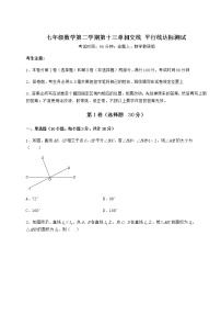 沪教版 (五四制)七年级下册第十三章  相交线  平行线综合与测试精练