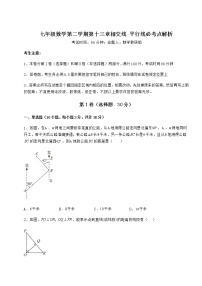 初中数学沪教版 (五四制)七年级下册第十三章  相交线  平行线综合与测试同步训练题