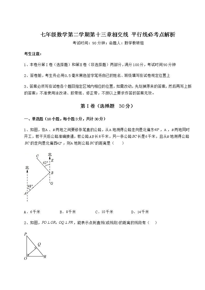 2021-2022学年度强化训练沪教版（上海）七年级数学第二学期第十三章相交线 平行线必考点解析试卷（无超纲带解析）第1页