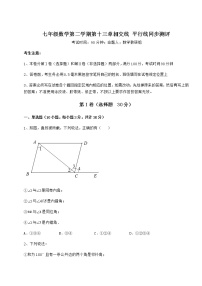 沪教版 (五四制)七年级下册第十三章  相交线  平行线综合与测试巩固练习