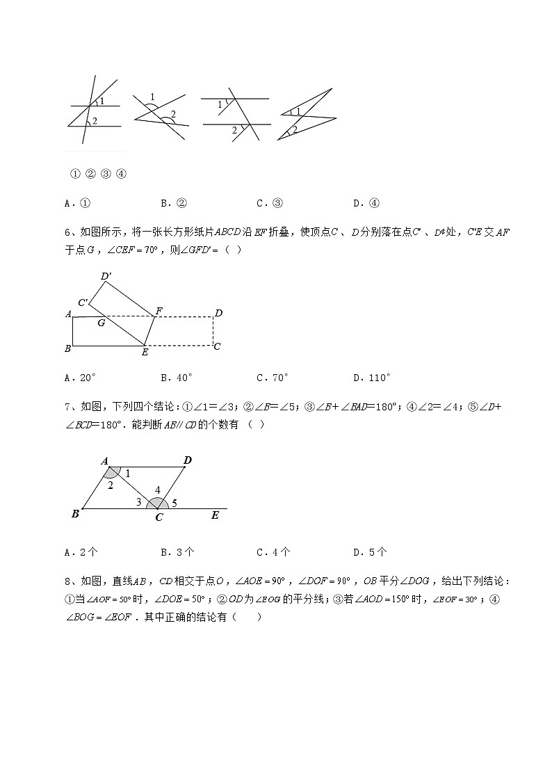 2021-2022学年度强化训练沪教版（上海）七年级数学第二学期第十三章相交线 平行线同步测评试卷（含答案解析）第3页