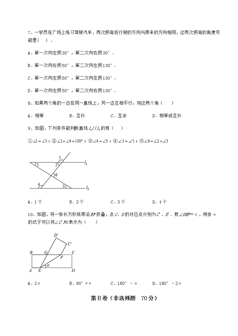 2021-2022学年度强化训练沪教版（上海）七年级数学第二学期第十三章相交线 平行线专题攻克试题第3页