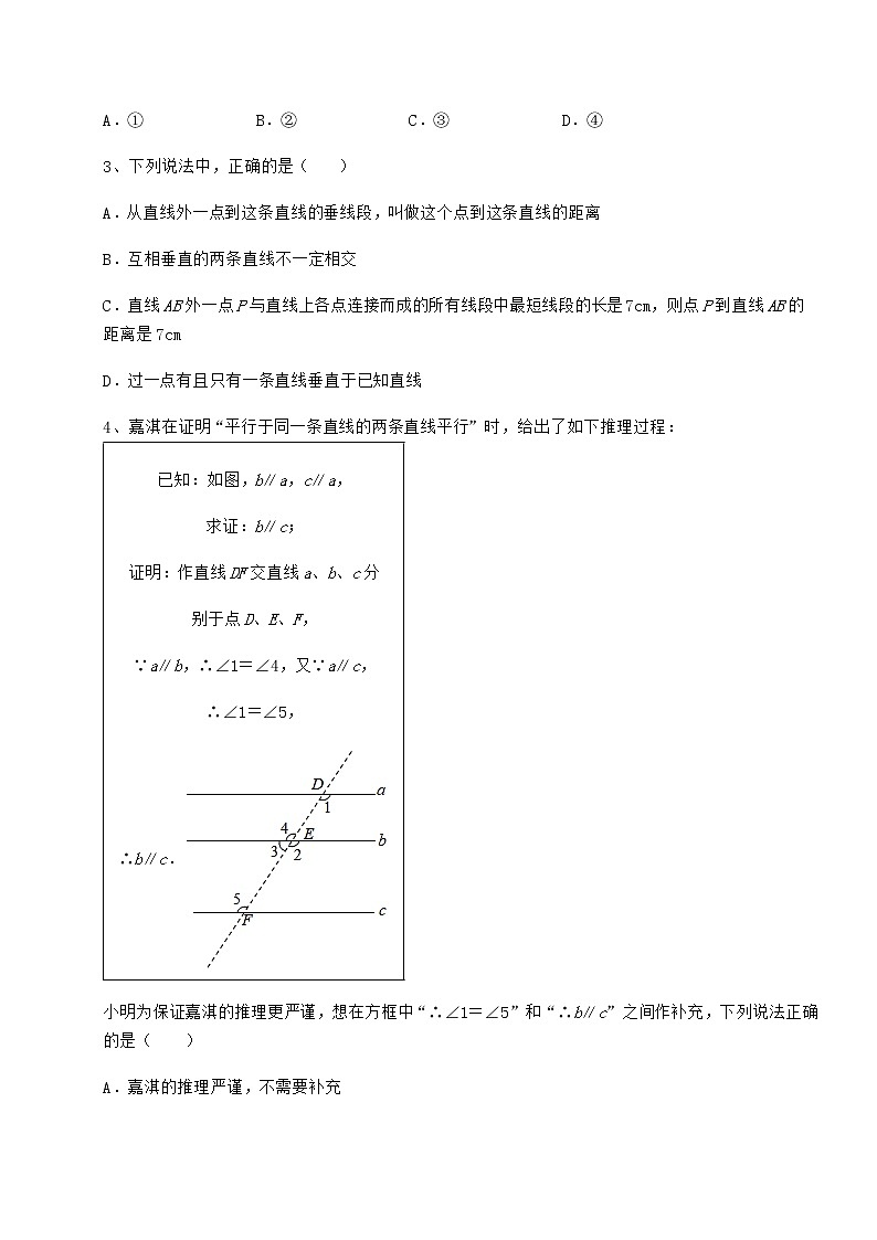 2021-2022学年沪教版（上海）七年级数学第二学期第十三章相交线 平行线章节测评试题（含解析）第2页