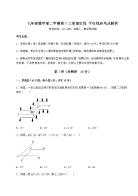 2021学年第十三章  相交线  平行线综合与测试一课一练