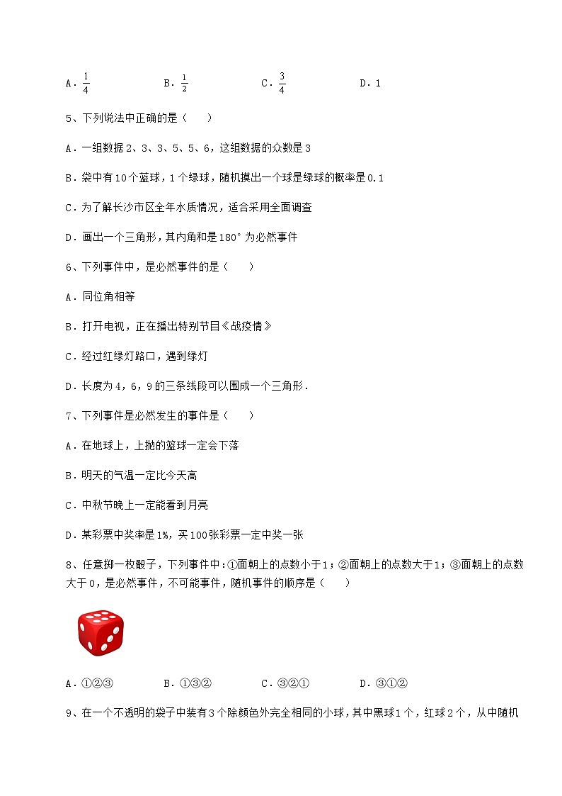 2021-2022学年度强化训练沪科版九年级数学下册第26章概率初步章节练习试卷（无超纲）第2页