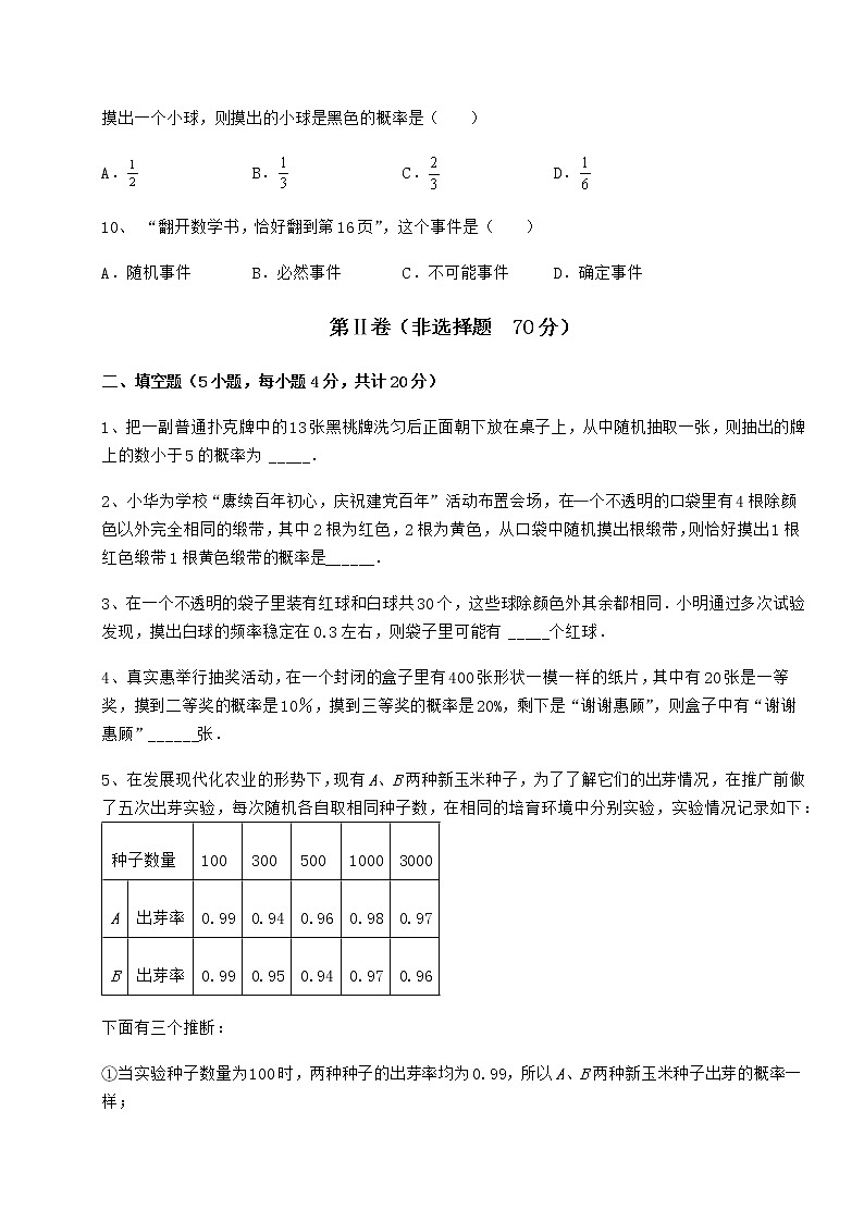 2021-2022学年度强化训练沪科版九年级数学下册第26章概率初步章节练习试卷（无超纲）第3页