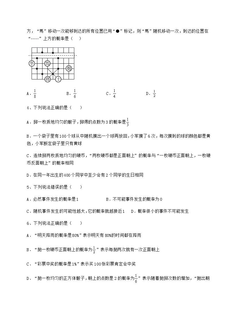 2021-2022学年度沪科版九年级数学下册第26章概率初步章节练习试卷（无超纲）第2页