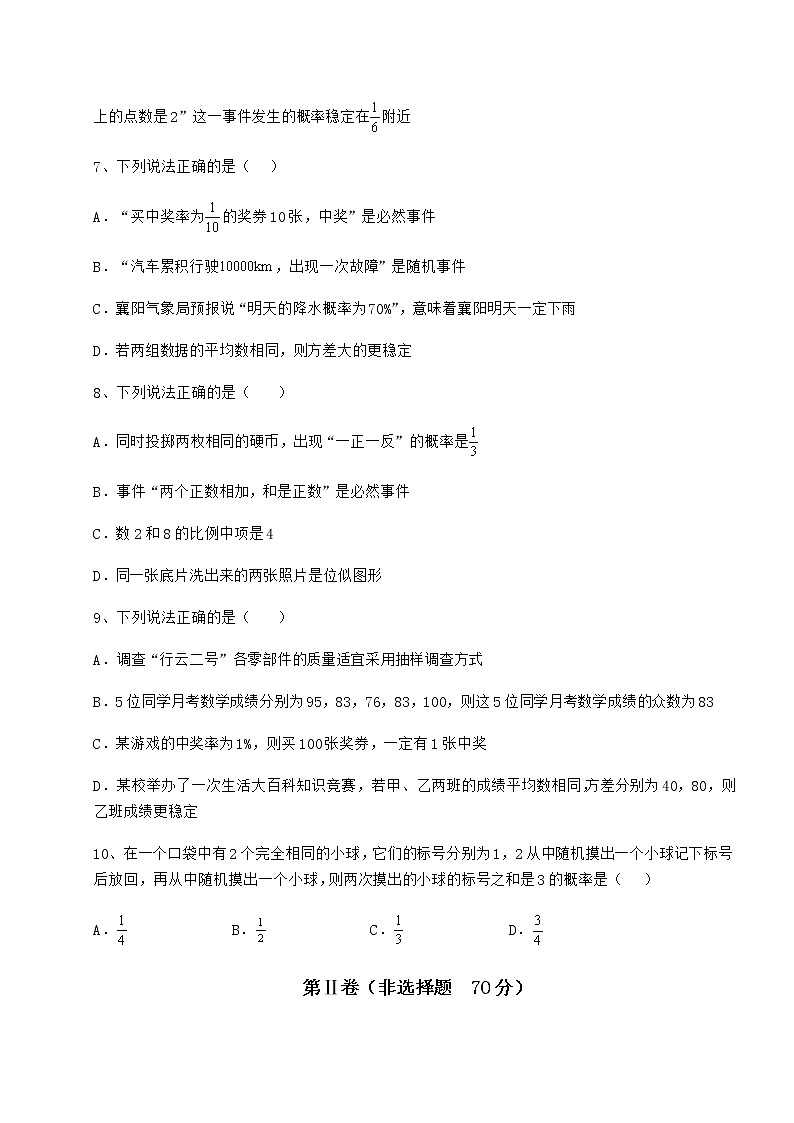 2021-2022学年度沪科版九年级数学下册第26章概率初步章节练习试卷（无超纲）第3页