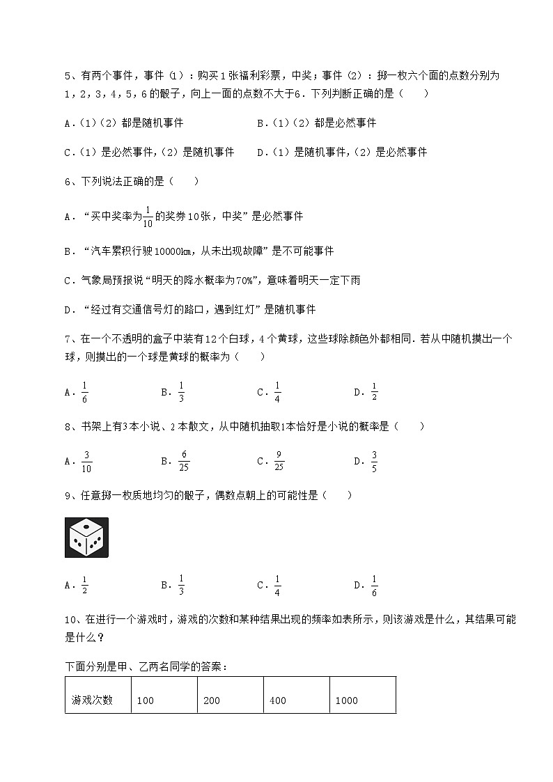 2021-2022学年度沪科版九年级数学下册第26章概率初步定向测试试卷（精选）第2页