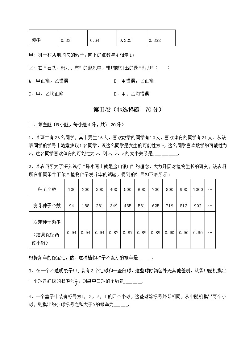 2021-2022学年度沪科版九年级数学下册第26章概率初步定向测试试卷（精选）第3页