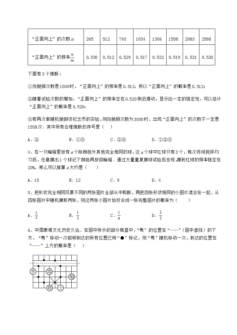 2021-2022学年度强化训练沪科版九年级数学下册第26章概率初步必考点解析试题（含详细解析）第2页