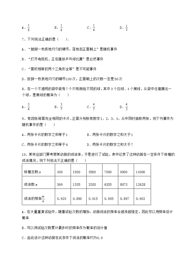 2021-2022学年度强化训练沪科版九年级数学下册第26章概率初步必考点解析试题（含详细解析）第3页