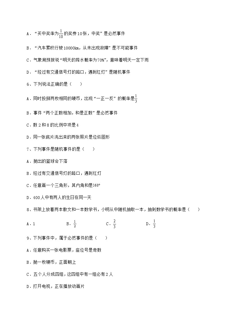 2021-2022学年度沪科版九年级数学下册第26章概率初步章节练习试题（无超纲）第2页