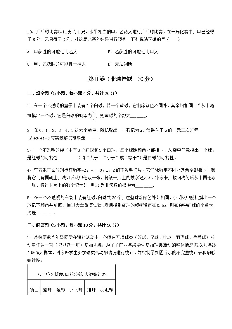 2021-2022学年度沪科版九年级数学下册第26章概率初步章节练习试题（无超纲）第3页