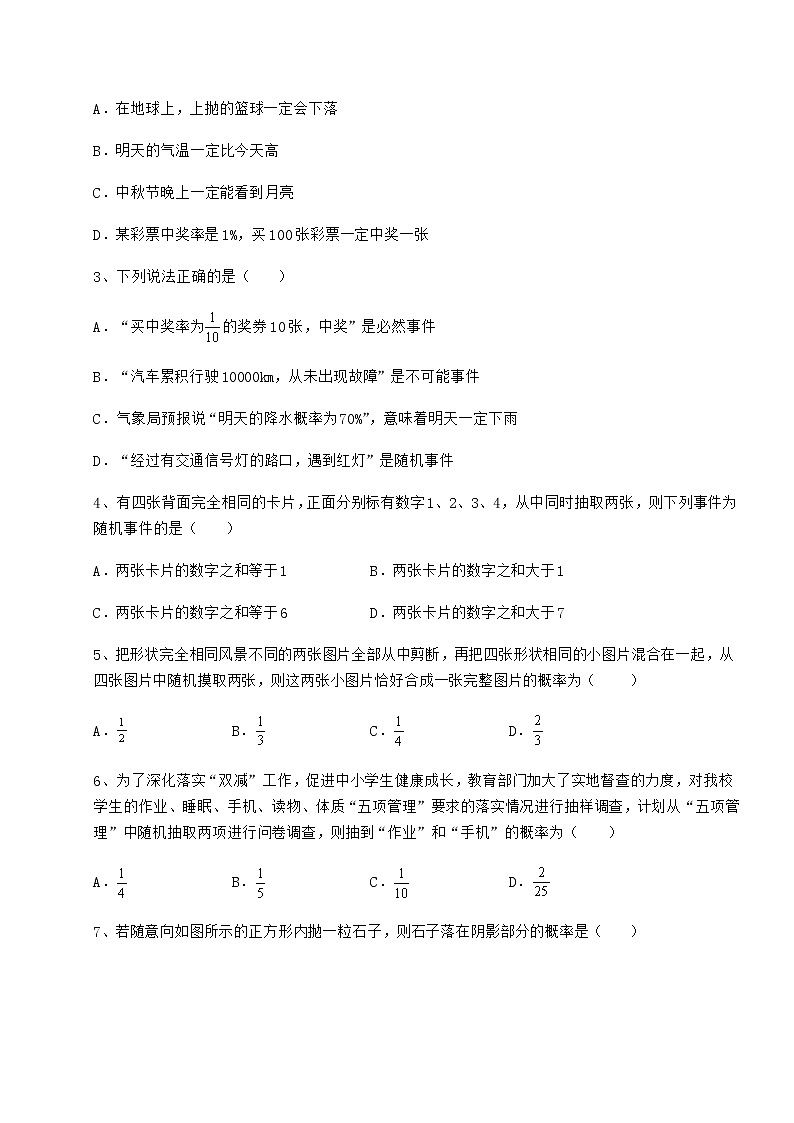 2021-2022学年度沪科版九年级数学下册第26章概率初步定向攻克试题（精选）第2页
