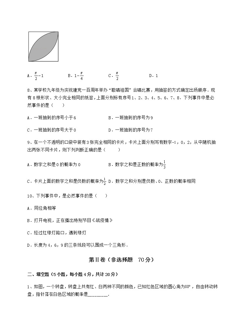2021-2022学年度沪科版九年级数学下册第26章概率初步定向攻克试题（精选）第3页