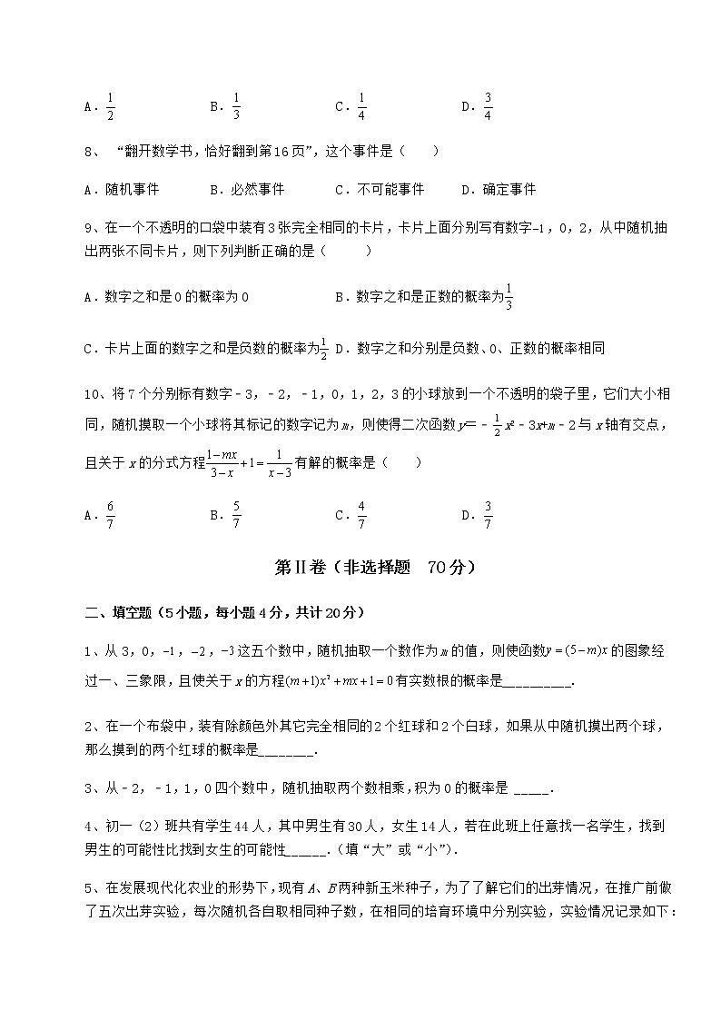 2021-2022学年度强化训练沪科版九年级数学下册第26章概率初步章节测评试题（含解析）第3页
