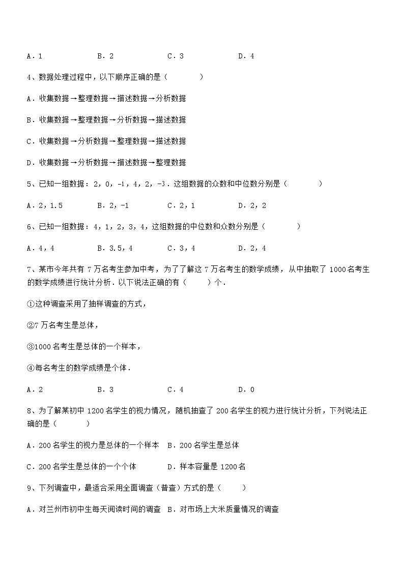 2022年最新京改版七年级数学下册第九章数据的收集与表示定向测评试题（无超纲）第2页