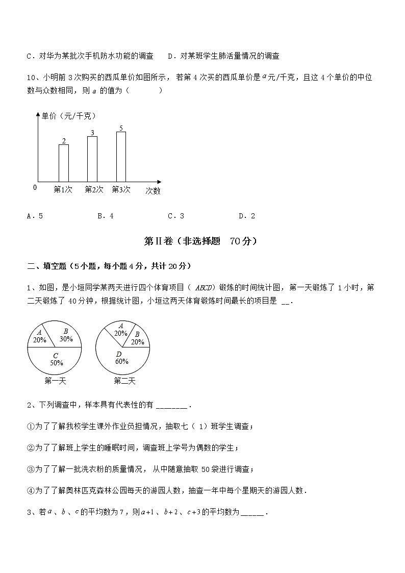 2022年最新京改版七年级数学下册第九章数据的收集与表示定向测评试题（无超纲）第3页