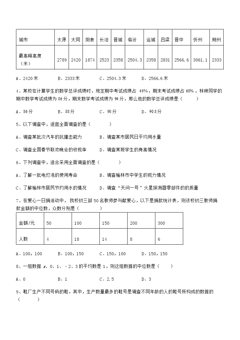 2021-2022学年京改版七年级数学下册第九章数据的收集与表示课时练习试卷（含答案详细解析）02