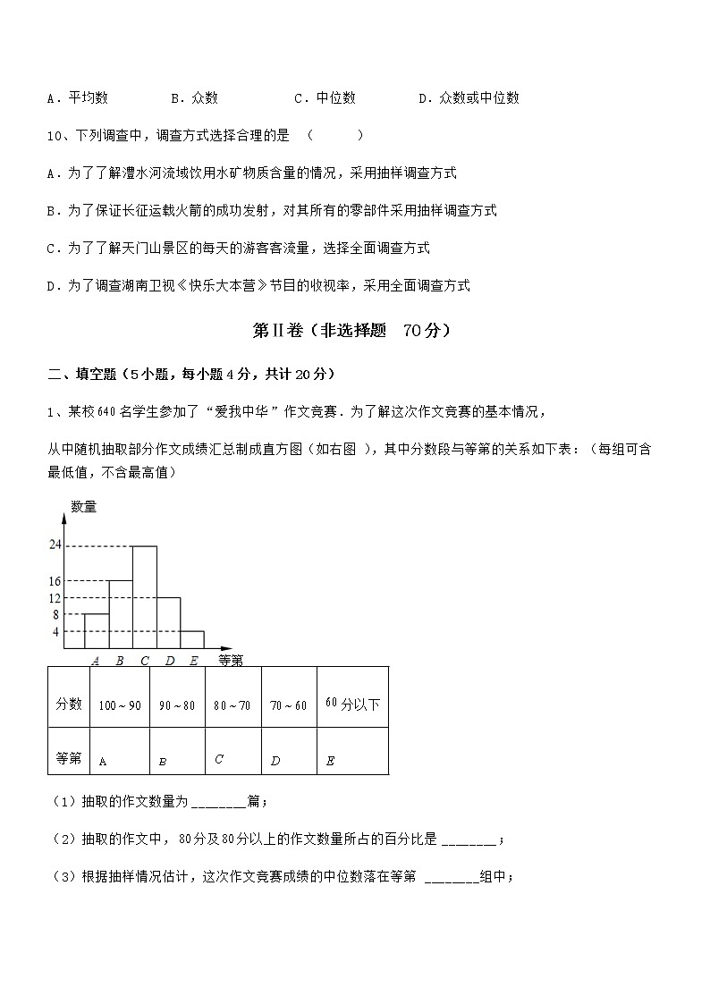 2021-2022学年京改版七年级数学下册第九章数据的收集与表示课时练习试卷（含答案详细解析）03