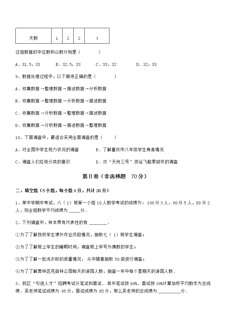 2022年最新京改版七年级数学下册第九章数据的收集与表示综合测试练习题03