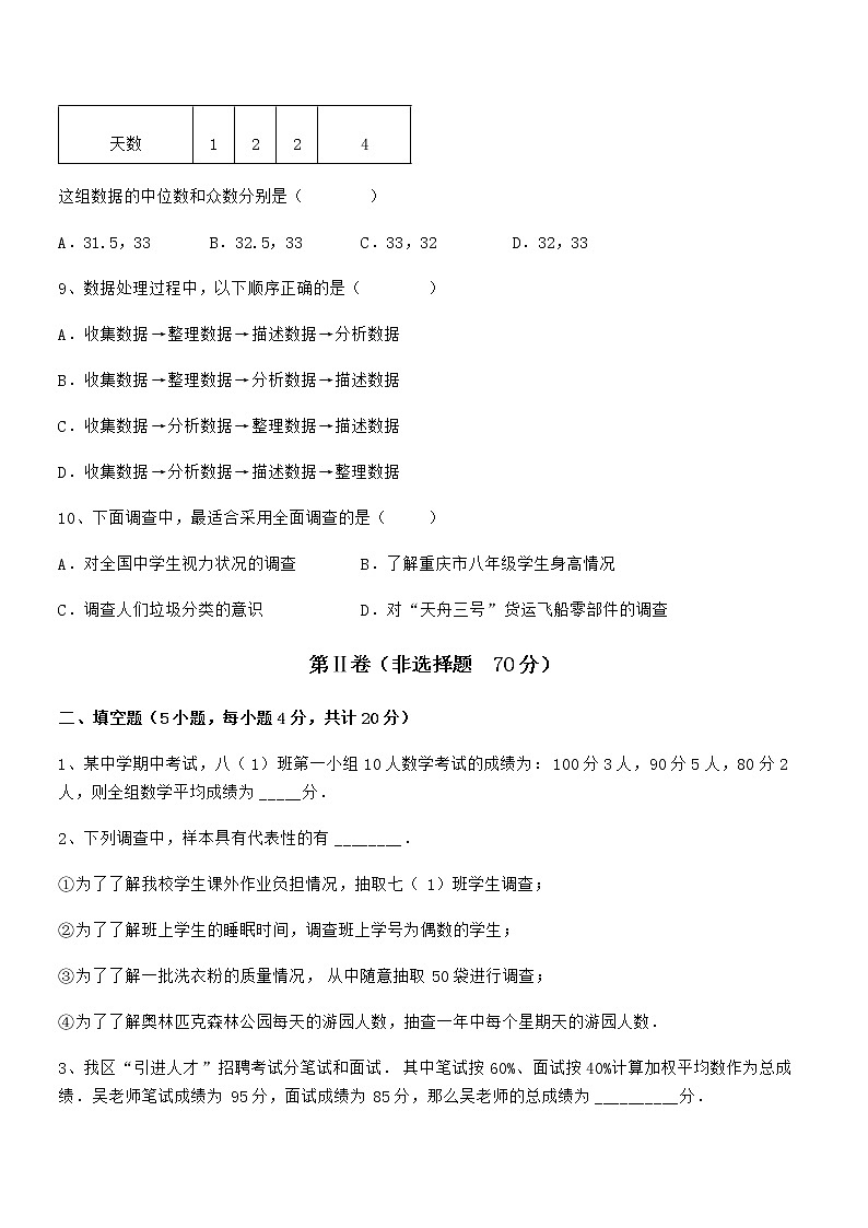 2022年最新京改版七年级数学下册第九章数据的收集与表示综合测试练习题第3页