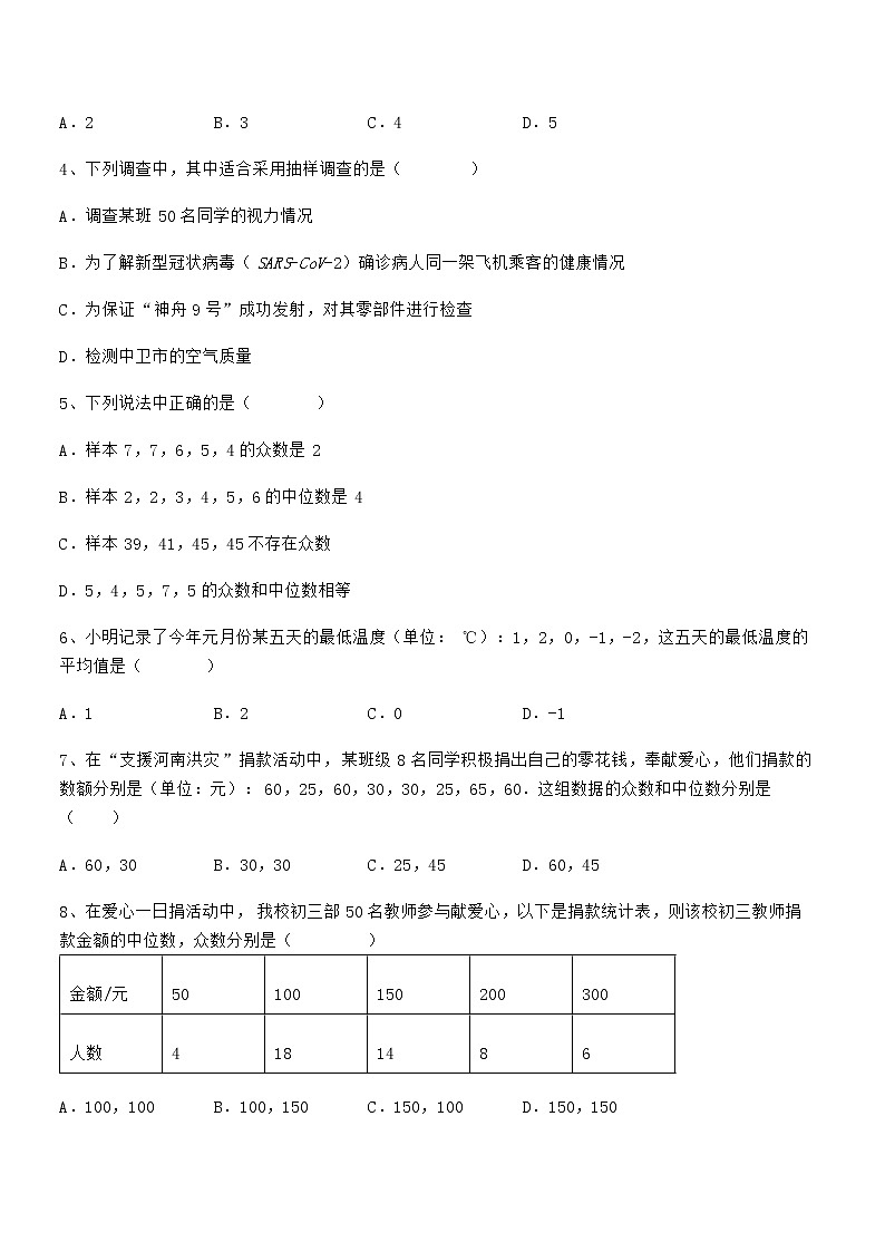 2021-2022学年京改版七年级数学下册第九章数据的收集与表示章节测试试题02