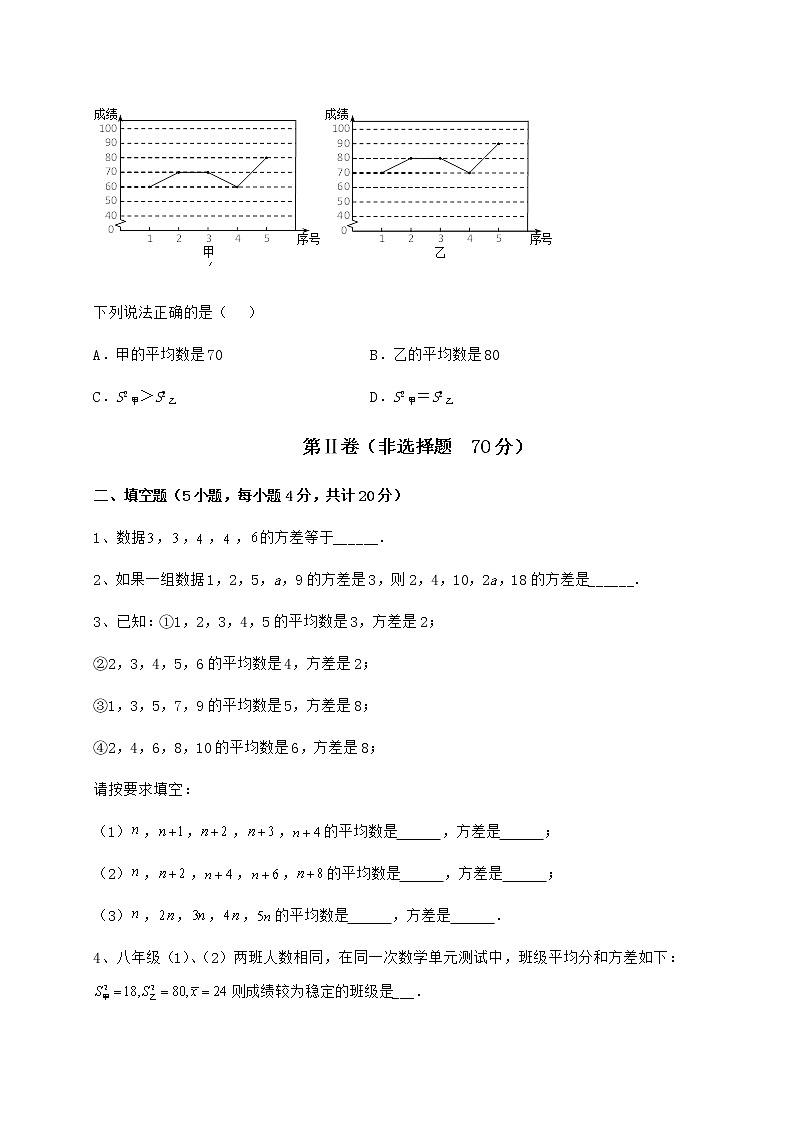 2022年必考点解析京改版八年级数学下册第十七章方差与频数分布定向攻克练习题第3页
