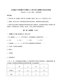 初中数学第十七章   方差与频数分布综合与测试课后测评