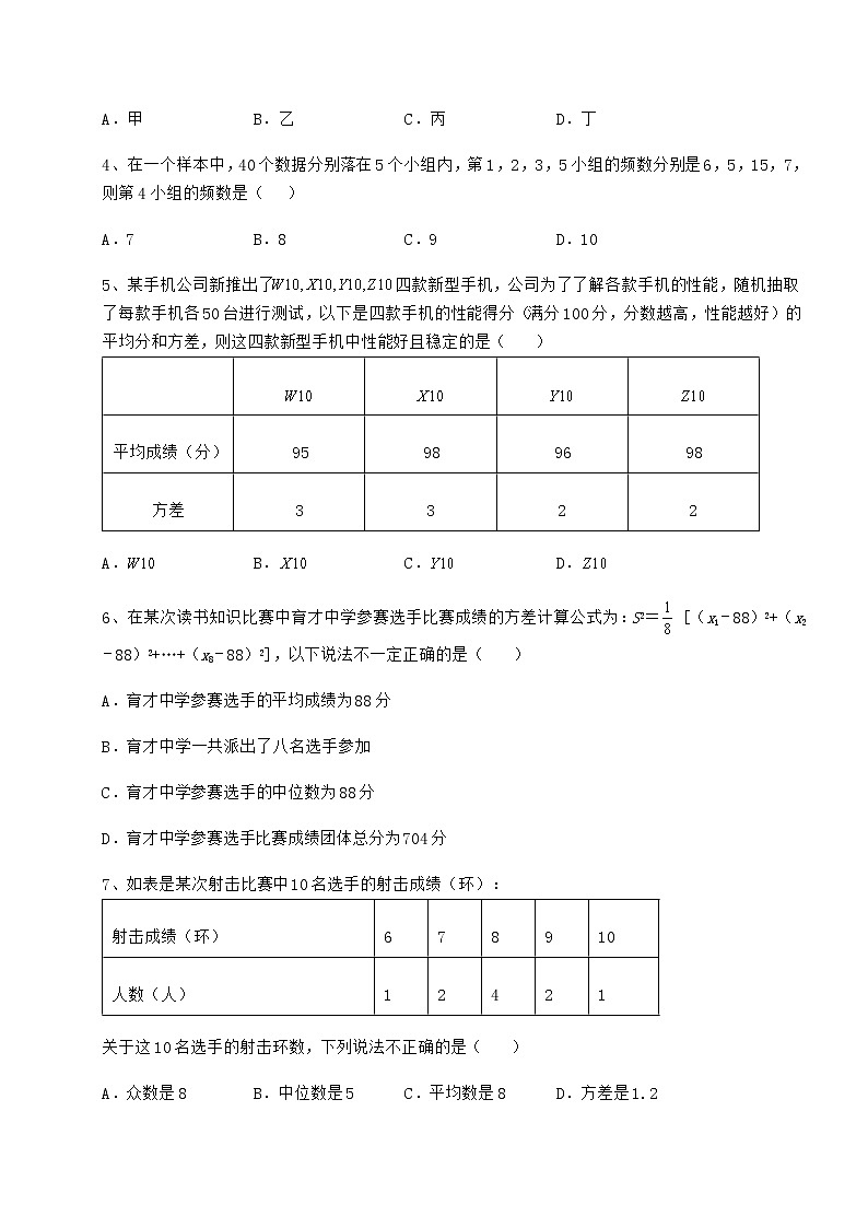 2021-2022学年最新京改版八年级数学下册第十七章方差与频数分布定向训练试题（含答案解析）02
