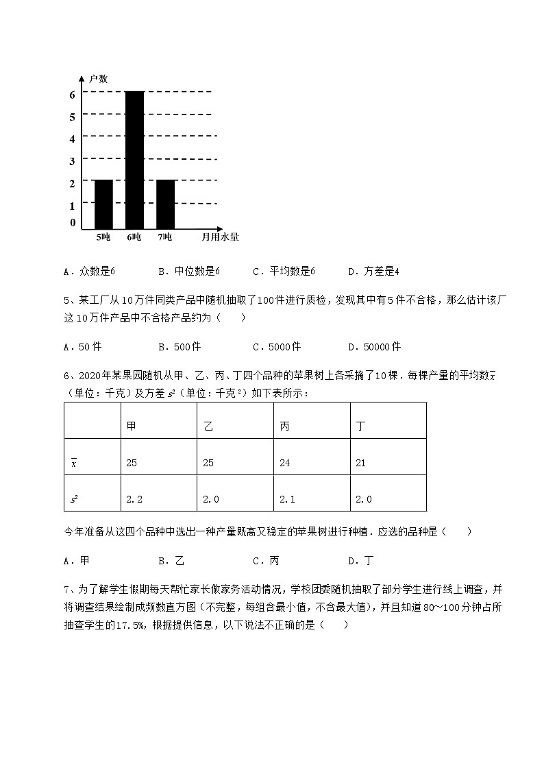 2022年京改版八年级数学下册第十七章方差与频数分布专项测试试题（含详解）02