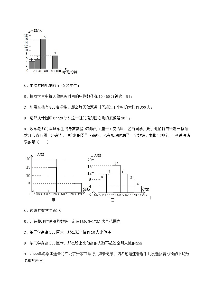 2022年京改版八年级数学下册第十七章方差与频数分布专项测试试题（含详解）03