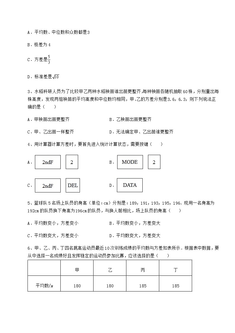 2022年京改版八年级数学下册第十七章方差与频数分布专题测评试题（无超纲）02