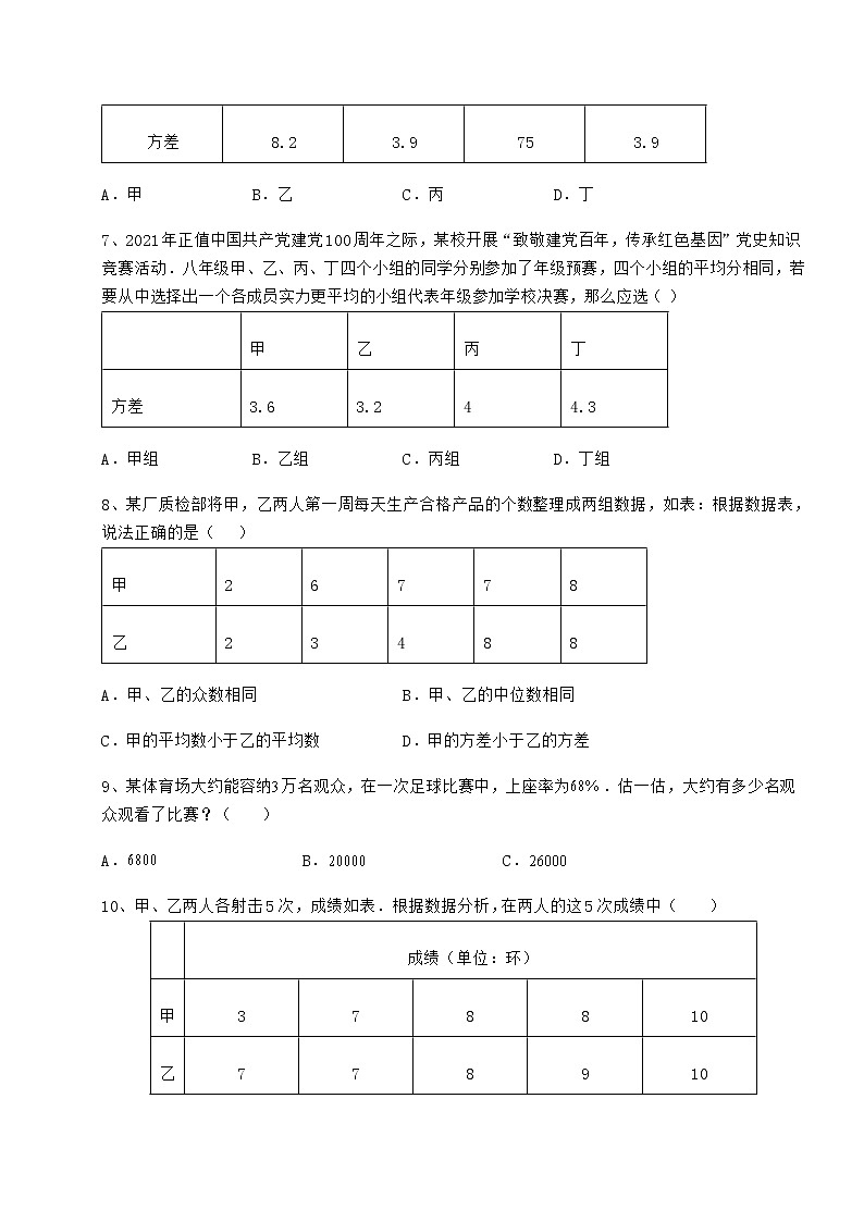 2022年京改版八年级数学下册第十七章方差与频数分布专题测评试题（无超纲）03