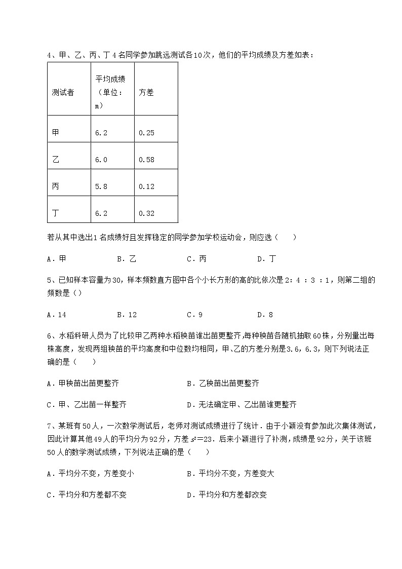 2022年精品解析京改版八年级数学下册第十七章方差与频数分布定向训练试卷（无超纲）02