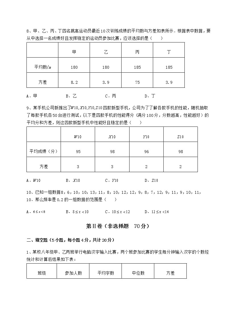2022年精品解析京改版八年级数学下册第十七章方差与频数分布定向训练试卷（无超纲）03