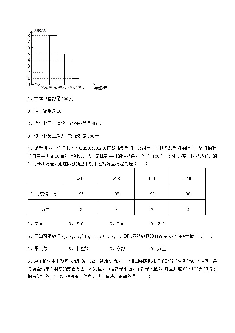 2022年京改版八年级数学下册第十七章方差与频数分布专题练习试题（含答案及详细解析）第2页