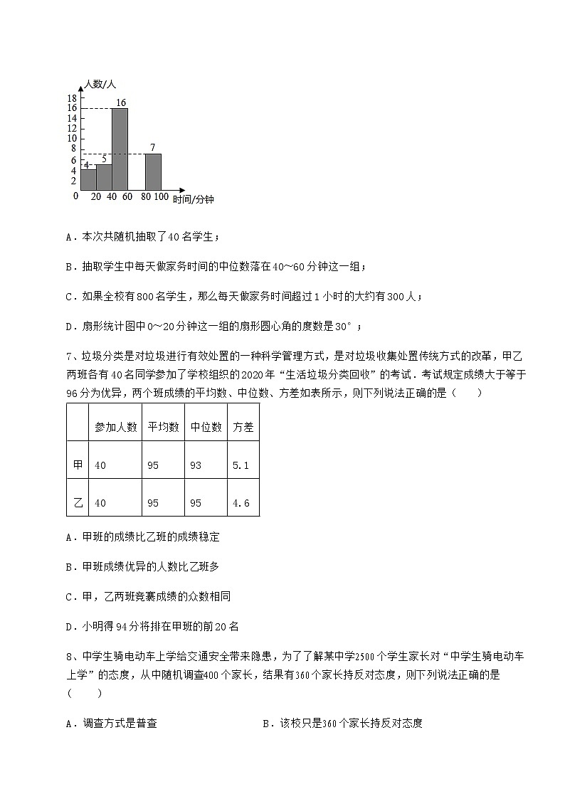 2022年京改版八年级数学下册第十七章方差与频数分布专题练习试题（含答案及详细解析）第3页