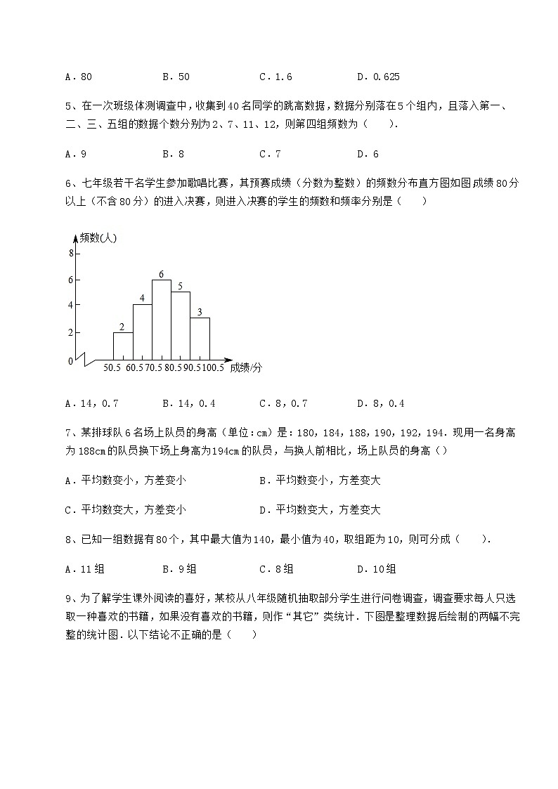 2022年京改版八年级数学下册第十七章方差与频数分布专题测评试卷（无超纲带解析）第2页