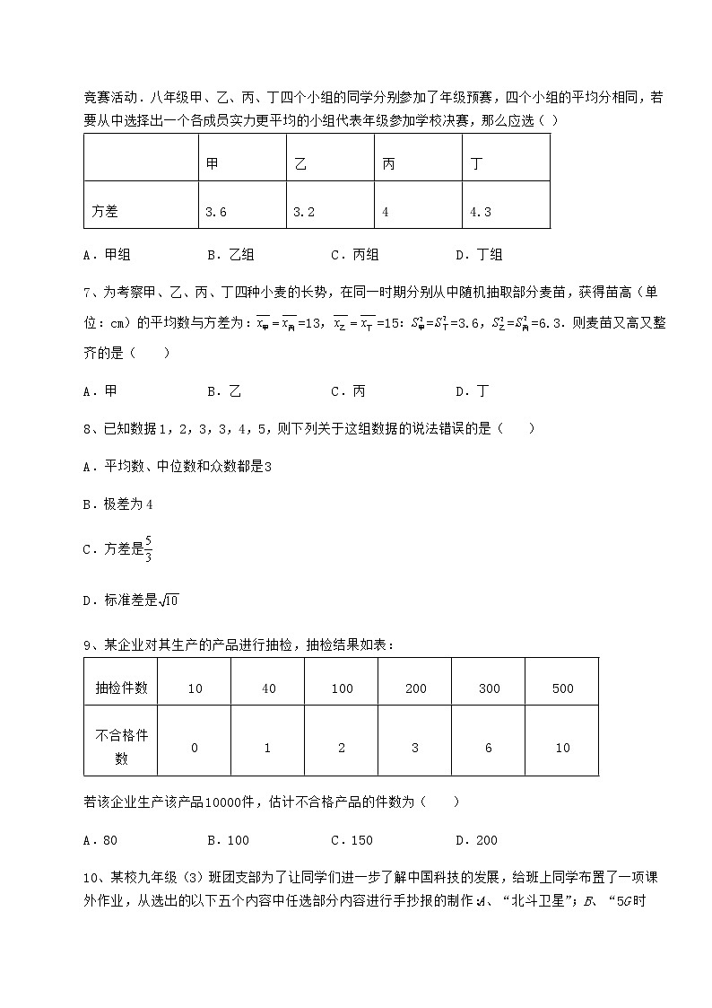 2022年最新京改版八年级数学下册第十七章方差与频数分布月考试题（含详解）03