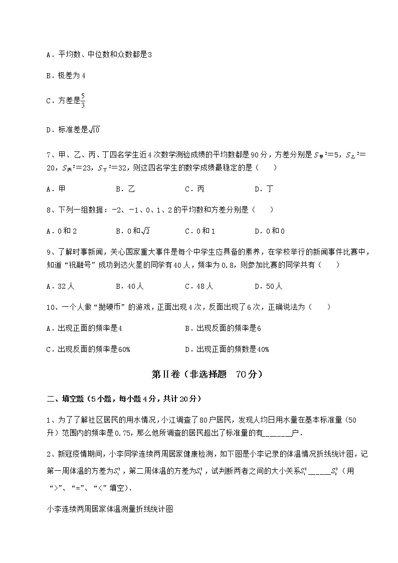 2022年最新京改版八年级数学下册第十七章方差与频数分布月考试题（无超纲）03