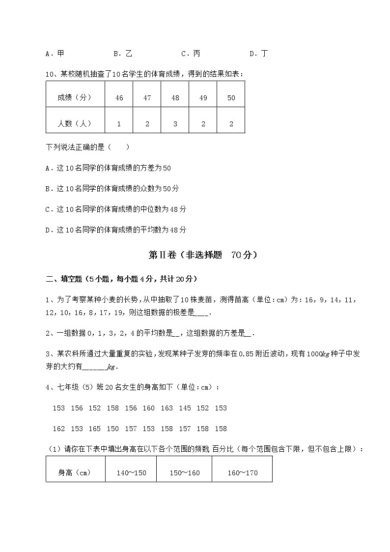 2022年强化训练京改版八年级数学下册第十七章方差与频数分布综合测试试题（含答案及详细解析）03